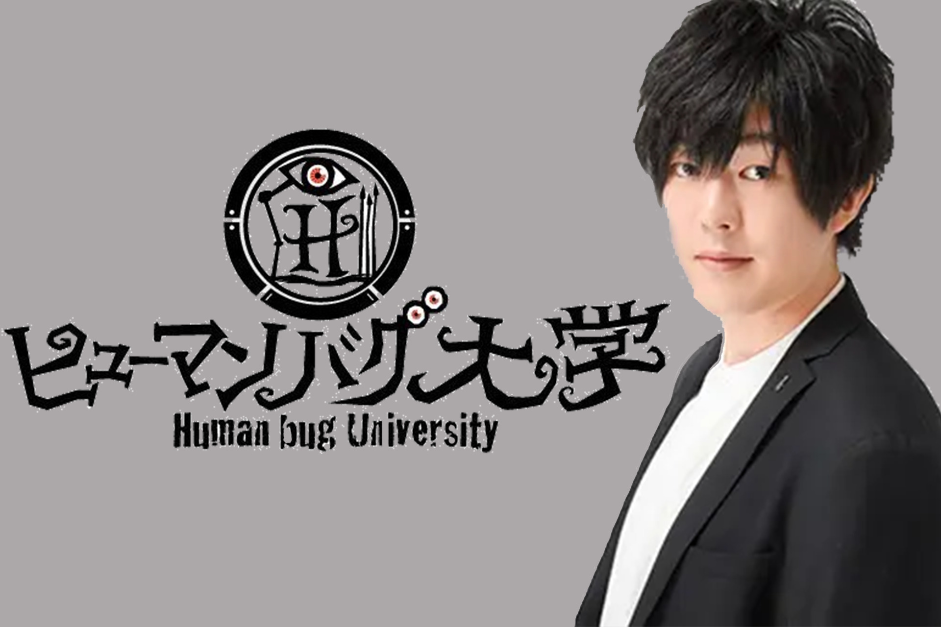 岩田 陸 Youtubeチャンネル ヒューマンバグ大学 闇の漫画 出演のお知らせ 株式会社bloomz